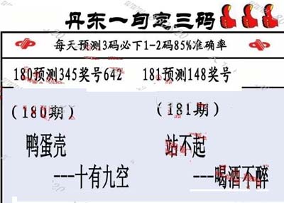 3d181期：丹东一句定三码