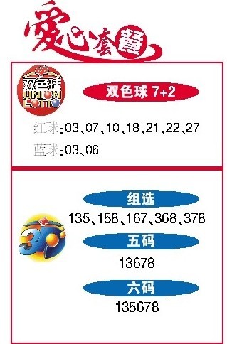 公益时报170期3d预测号码