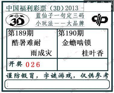 3d190期：蓝仙子一句定三码