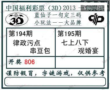 3d195期：蓝仙子一句定三码