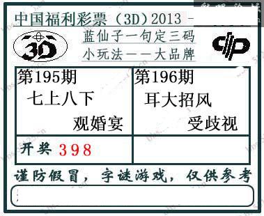 3d196期：蓝仙子一句定三码