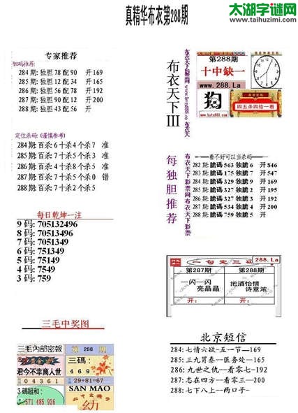 3d288期：精华布衣天下