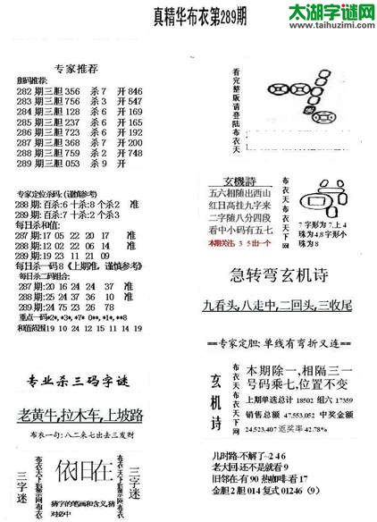 3d289期：精华布衣天下