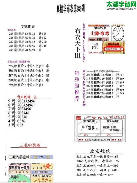 3d289期：精华布衣天下