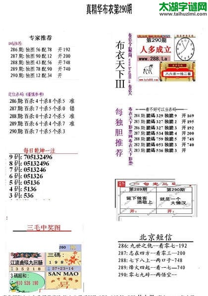 3d290期：精华布衣天下