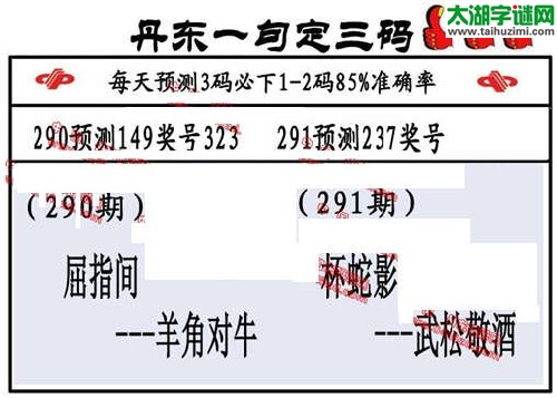 3d291期：丹东一句定三码【正版】