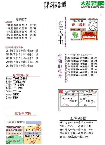 3d291期：精华布衣天下