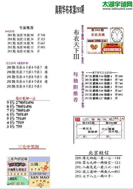 3d293期：精华布衣天下