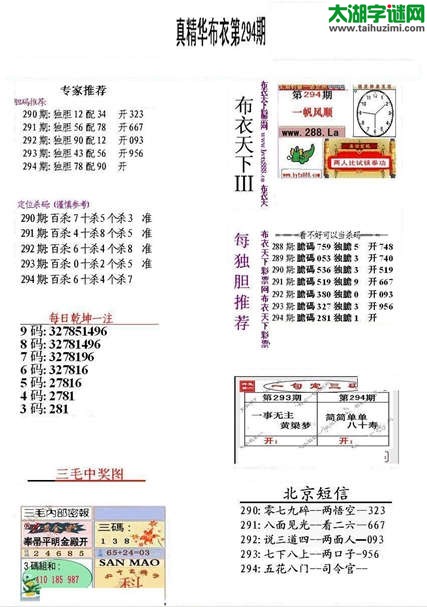 3d294期：精华布衣天下