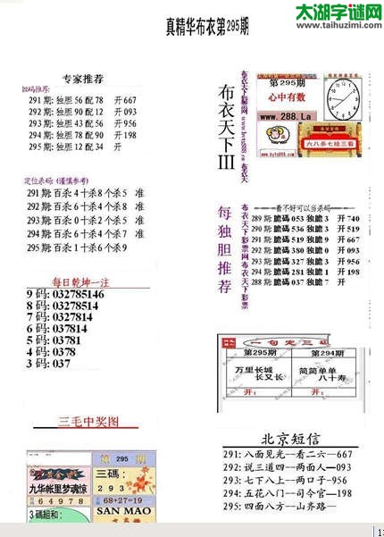 3d295期：精华布衣天下