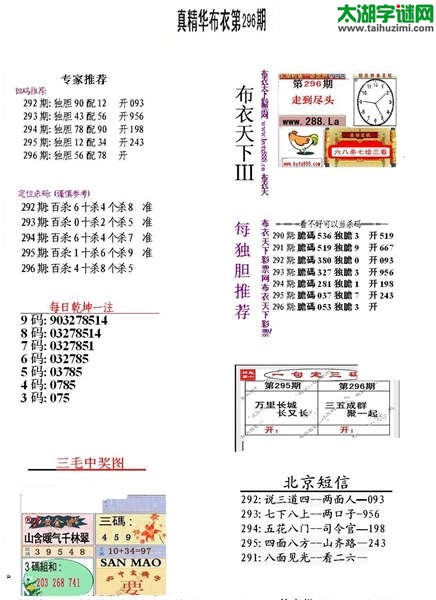 3d296期：精华布衣天下