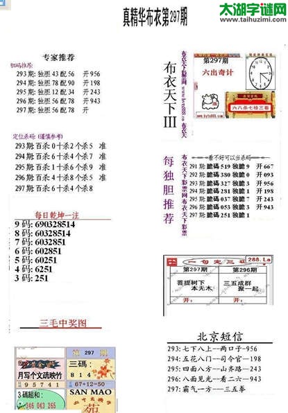 3d297期：精华布衣天下