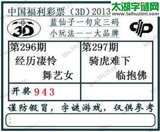 3d297期：蓝仙子一句定三码