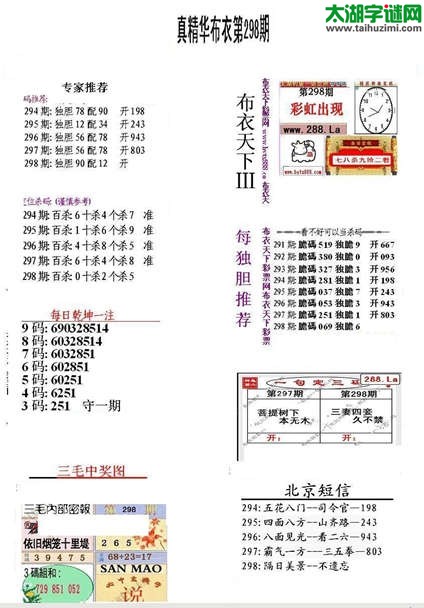 3d298期：精华布衣天下