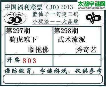 3d298期：蓝仙子一句定三码