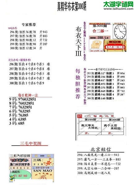 3d300期：精华布衣天下图库