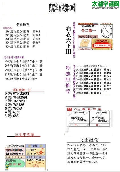 3d301期：精华布衣天下图库