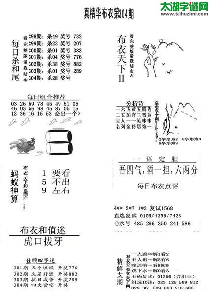 3d304期：精华布衣天下图库