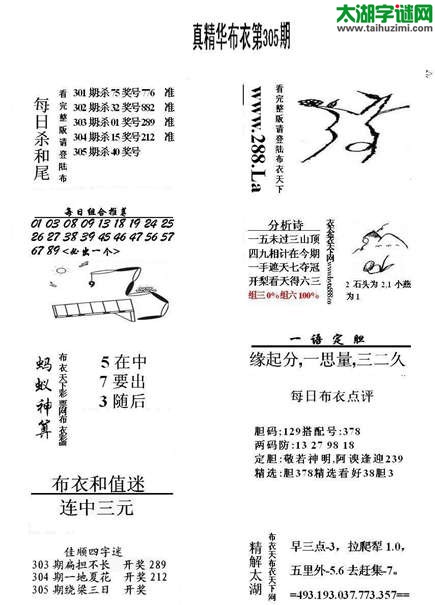 3d305期：精华布衣天下图库