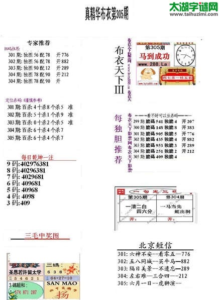 3d305期：精华布衣天下图库