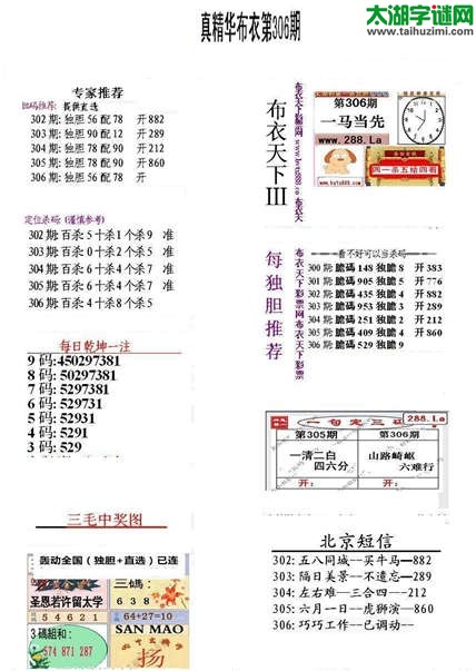 3d306期：精华布衣天下图库