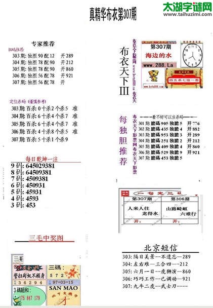 3d307期：精华布衣天下图库