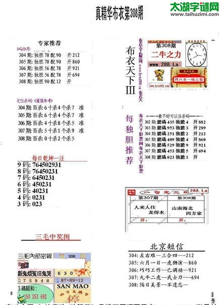 3d308期：精华布衣天下图库