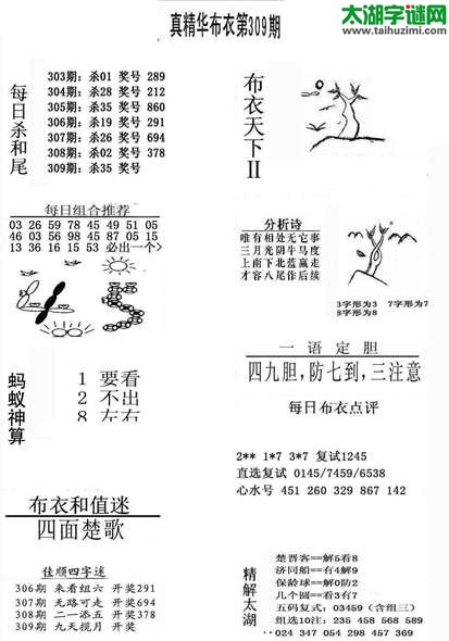 3d309期：精华布衣天下图库