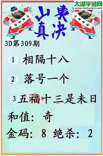 33d第309期 山东真诀