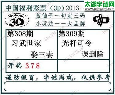 3d309期：蓝仙子一句定三码