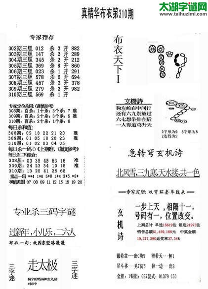 3d310期：精华布衣天下图库