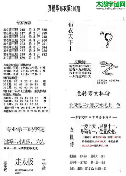 3d310期：精华布衣天下图库