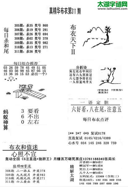 3d311期：精华布衣天下图库