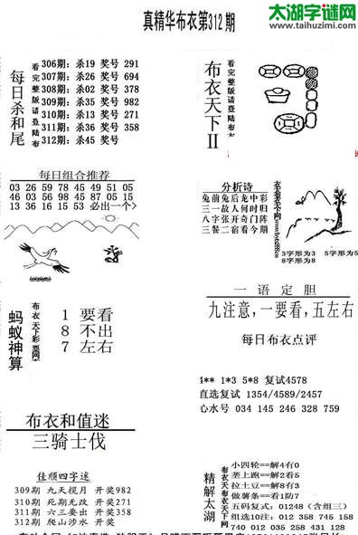 3d312期：精华布衣天下图库