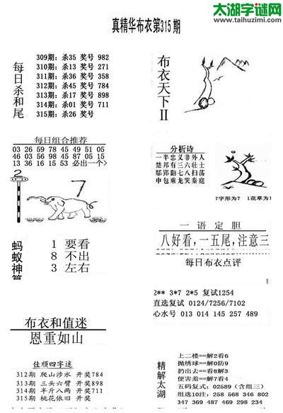 3d315期：精华布衣天下图库