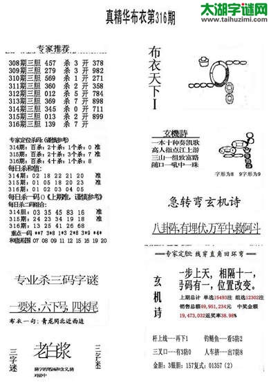 3d316期：精华布衣天下图库