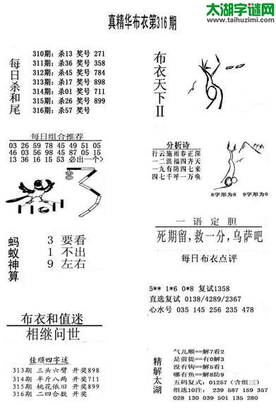 3d316期：精华布衣天下图库