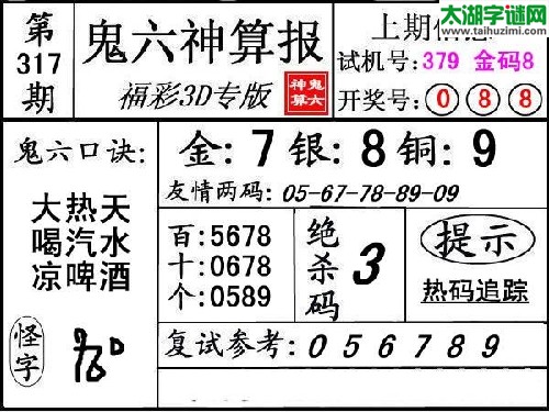 3d317期：【鬼六神算】图