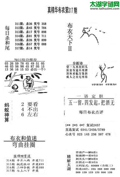 3d317期：精华布衣天下图库