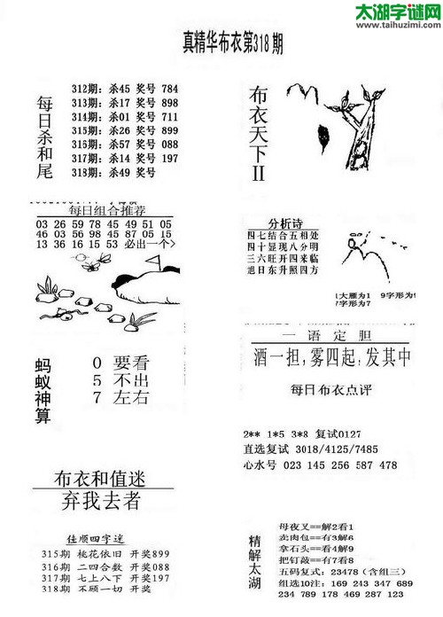 3d318期：精华布衣天下图库