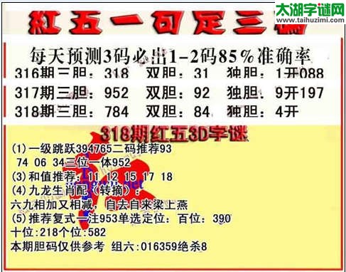 3d318期红五一句定三码