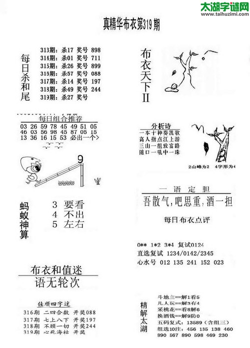 3d319期：精华布衣天下图库