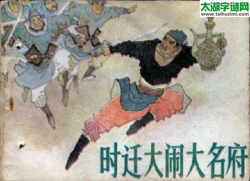 三星小兵解太湖字谜2013320期