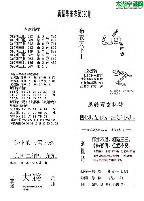 3d320期：精华布衣天下图库