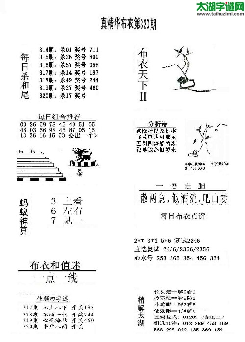 3d320期：精华布衣天下图库