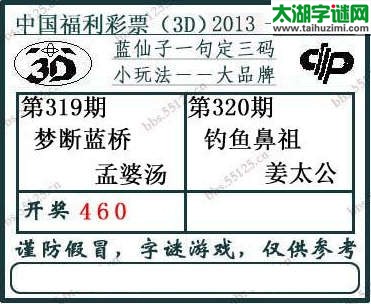 3d320期：蓝仙子一句定三码