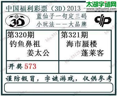 3d321期：蓝仙子一句定三码