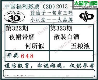 3d323期：蓝仙子一句定三码