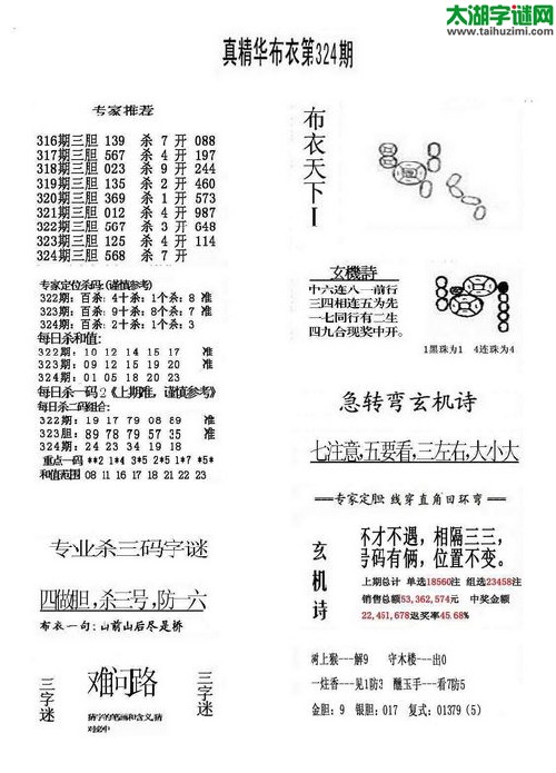 3d324期：精华布衣天下图库