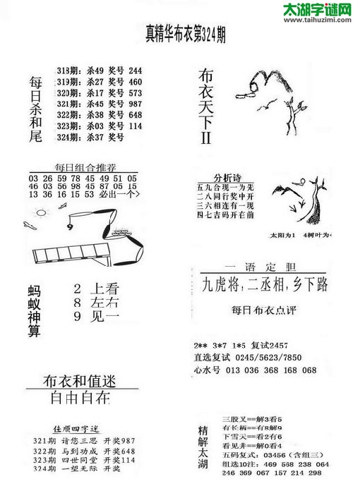 3d324期：精华布衣天下图库